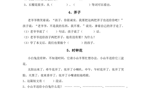 部编版一年级语文上册-阅读理解40篇_一年级上下册资料_小学一年级学习资料-25年更新版_1-01、小学一年级语文上册_08、专项练习_阅读专项
