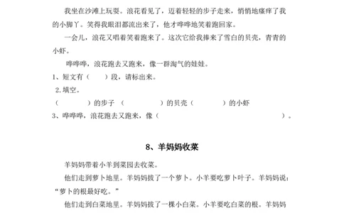 部编版一年级语文上册-阅读理解40篇_一年级上下册资料_小学一年级学习资料-25年更新版_1-01、小学一年级语文上册_08、专项练习_阅读专项