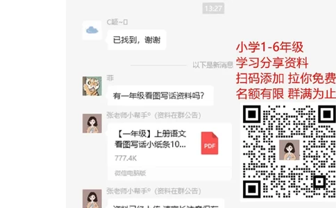 部编版一年语文上册-期末复习句子专项_一年级上下册资料_小学一年级学习资料-25年更新版_1-01、小学一年级语文上册_01、知识汇总