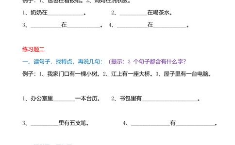 部编版一年语文上册-期末复习句子专项_一年级上下册资料_小学一年级学习资料-25年更新版_1-01、小学一年级语文上册_01、知识汇总