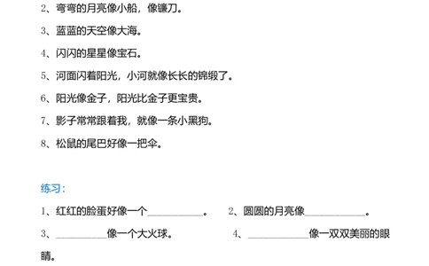 部编版一年语文上册-期末复习句子专项_一年级上下册资料_小学一年级学习资料-25年更新版_1-01、小学一年级语文上册_01、知识汇总