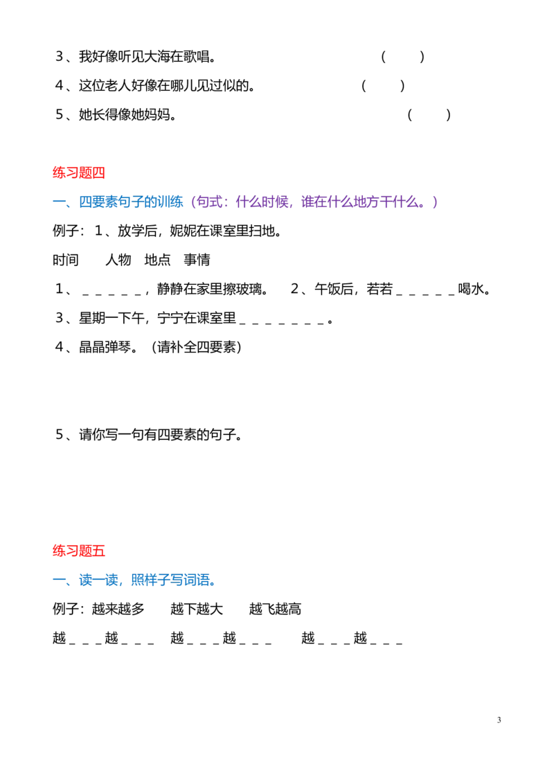 部编版一年语文上册-期末复习句子专项_一年级上下册资料_小学一年级学习资料-25年更新版_1-01、小学一年级语文上册_01、知识汇总