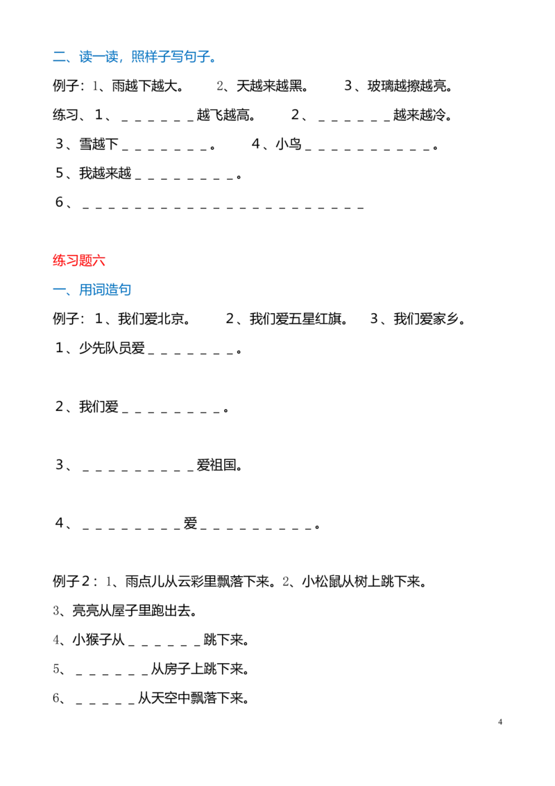 部编版一年语文上册-期末复习句子专项_一年级上下册资料_小学一年级学习资料-25年更新版_1-01、小学一年级语文上册_01、知识汇总