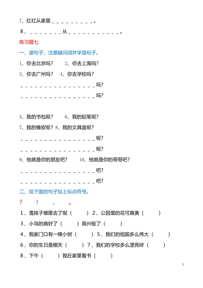部编版一年语文上册-期末复习句子专项_一年级上下册资料_小学一年级学习资料-25年更新版_1-01、小学一年级语文上册_01、知识汇总