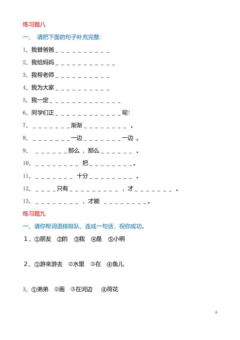 部编版一年语文上册-期末复习句子专项_一年级上下册资料_小学一年级学习资料-25年更新版_1-01、小学一年级语文上册_01、知识汇总