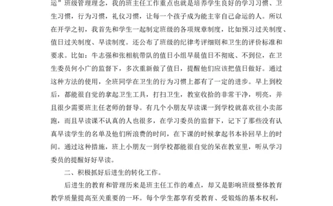 工作总结3_《状元大课堂》一年级语文上册教学资源包_5.1语上教学计划+工作总结_工作总结