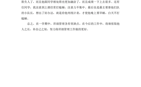 工作总结3_《状元大课堂》一年级语文上册教学资源包_5.1语上教学计划+工作总结_工作总结