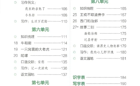 预习笔记四年级_25秋《一本预习笔记》语数外，人教，北师1-6上_25秋《一本预习笔记》语文1-6_四年级预习笔记语文
