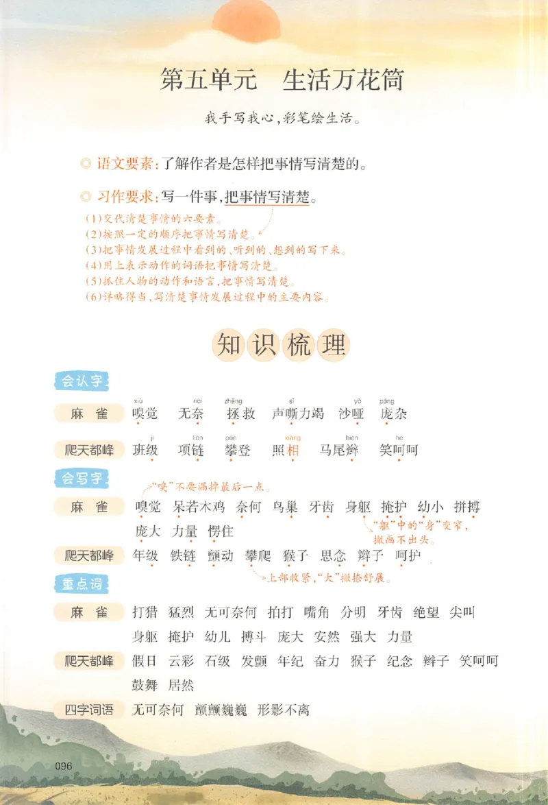 预习笔记四年级_25秋《一本预习笔记》语数外，人教，北师1-6上_25秋《一本预习笔记》语文1-6_四年级预习笔记语文