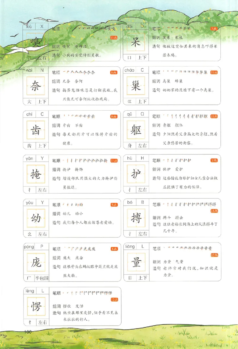 预习笔记四年级_25秋《一本预习笔记》语数外，人教，北师1-6上_25秋《一本预习笔记》语文1-6_四年级预习笔记语文