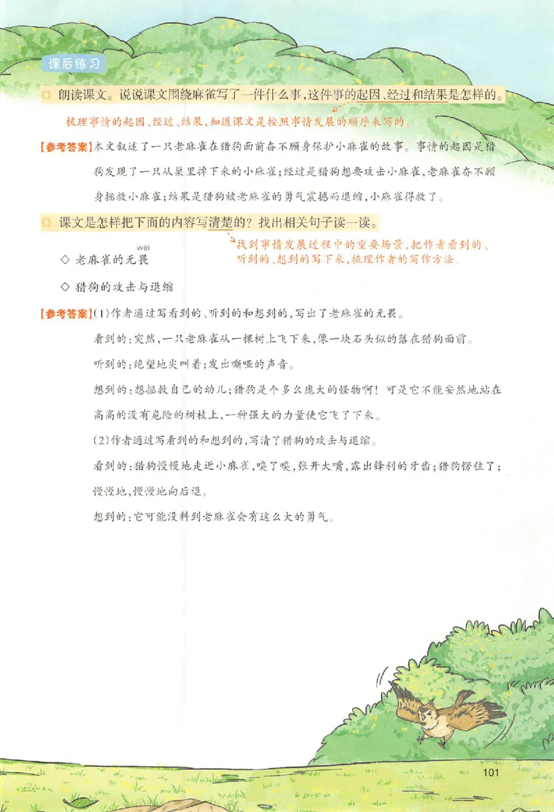 预习笔记四年级_25秋《一本预习笔记》语数外，人教，北师1-6上_25秋《一本预习笔记》语文1-6_四年级预习笔记语文