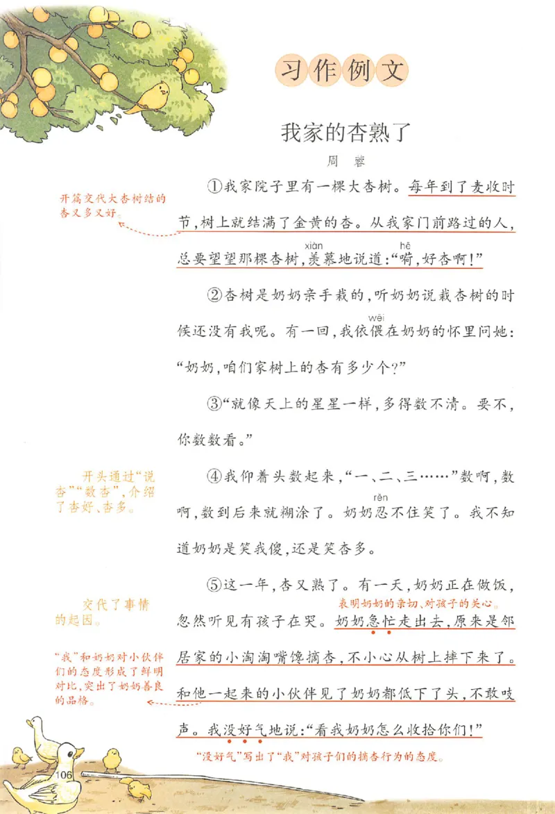预习笔记四年级_25秋《一本预习笔记》语数外，人教，北师1-6上_25秋《一本预习笔记》语文1-6_四年级预习笔记语文