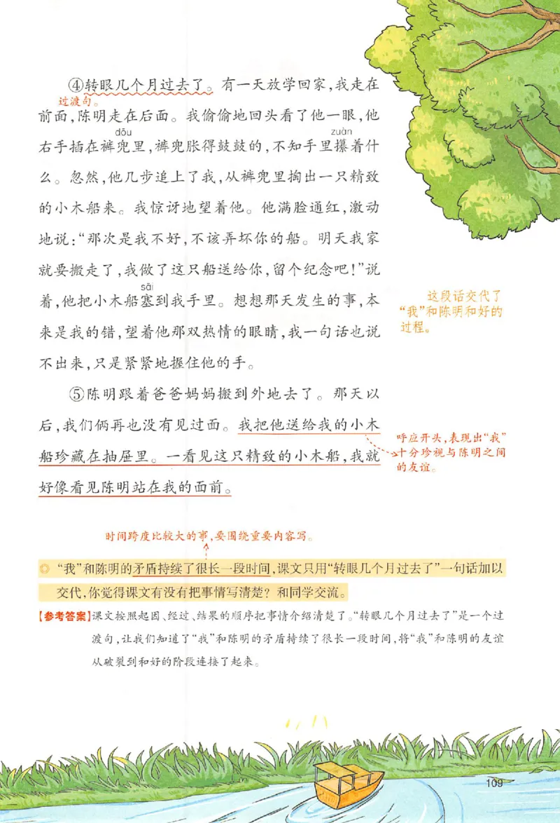 预习笔记四年级_25秋《一本预习笔记》语数外，人教，北师1-6上_25秋《一本预习笔记》语文1-6_四年级预习笔记语文