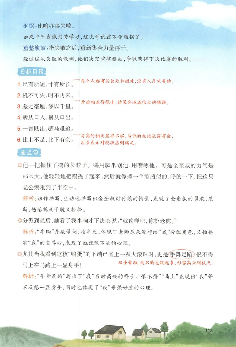 预习笔记四年级_25秋《一本预习笔记》语数外，人教，北师1-6上_25秋《一本预习笔记》语文1-6_四年级预习笔记语文