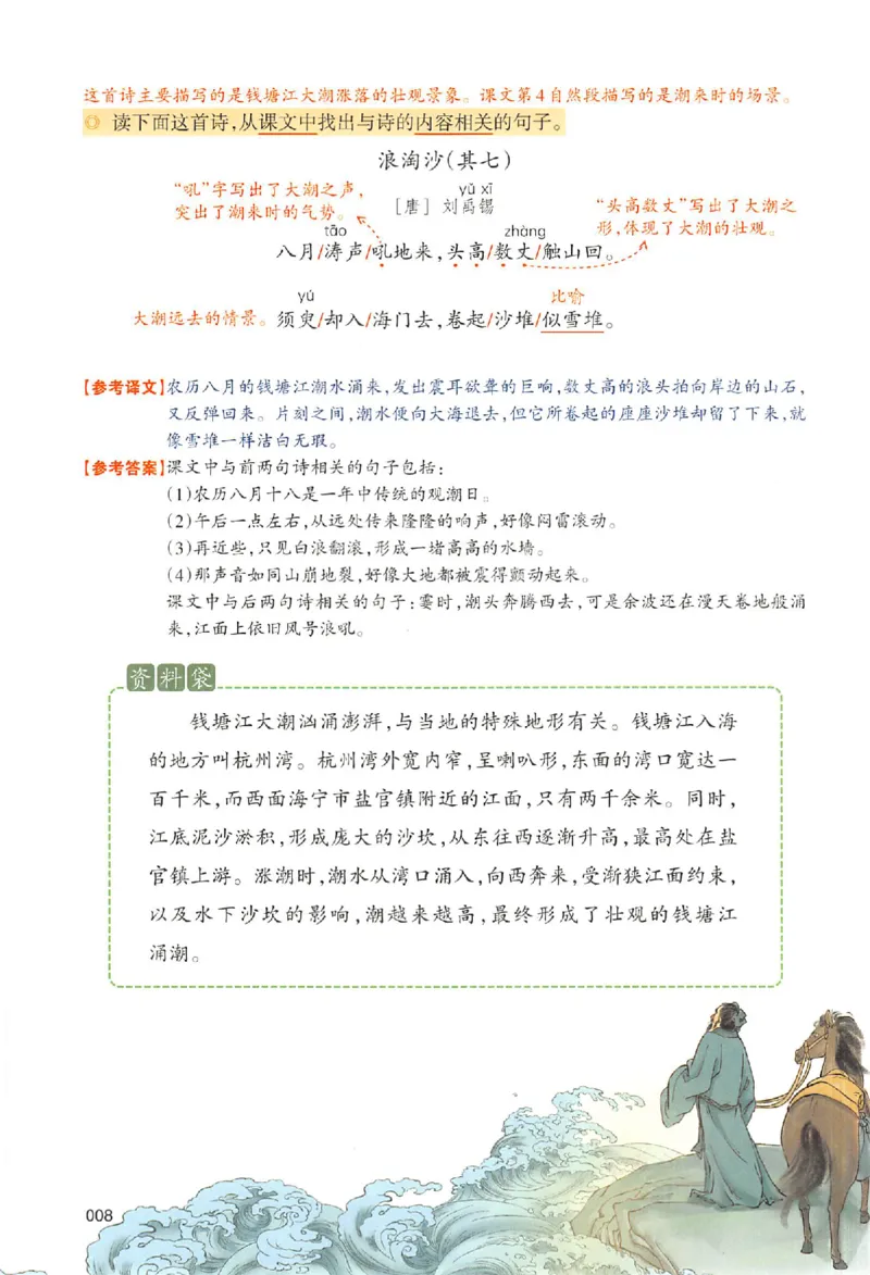 预习笔记四年级_25秋《一本预习笔记》语数外，人教，北师1-6上_25秋《一本预习笔记》语文1-6_四年级预习笔记语文