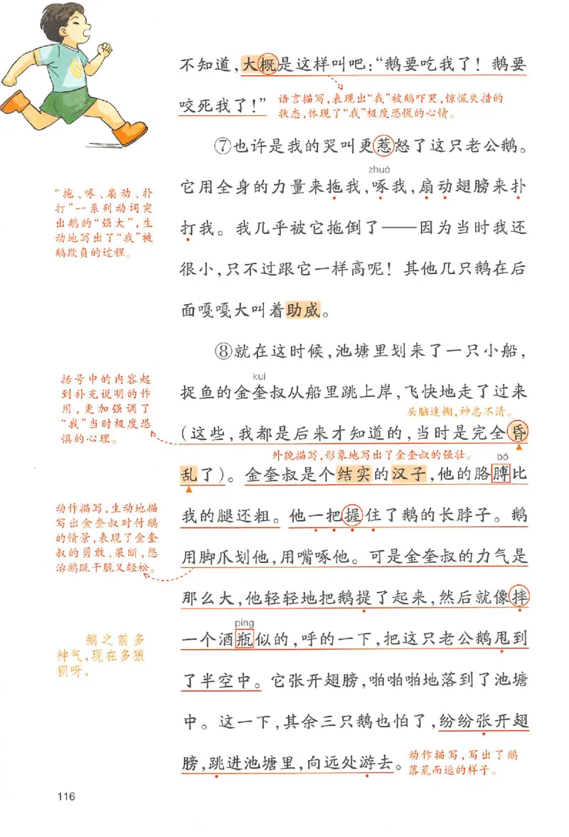 预习笔记四年级_25秋《一本预习笔记》语数外，人教，北师1-6上_25秋《一本预习笔记》语文1-6_四年级预习笔记语文