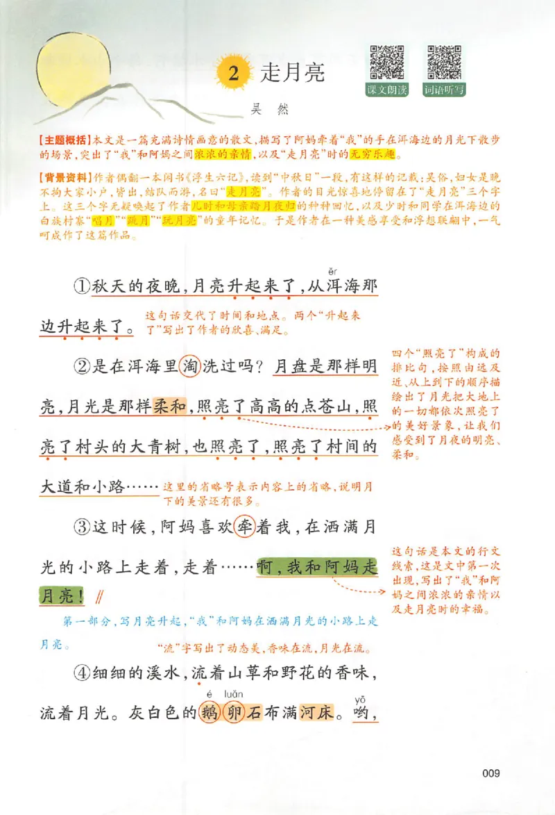 预习笔记四年级_25秋《一本预习笔记》语数外，人教，北师1-6上_25秋《一本预习笔记》语文1-6_四年级预习笔记语文
