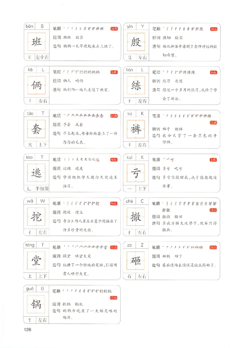 预习笔记四年级_25秋《一本预习笔记》语数外，人教，北师1-6上_25秋《一本预习笔记》语文1-6_四年级预习笔记语文