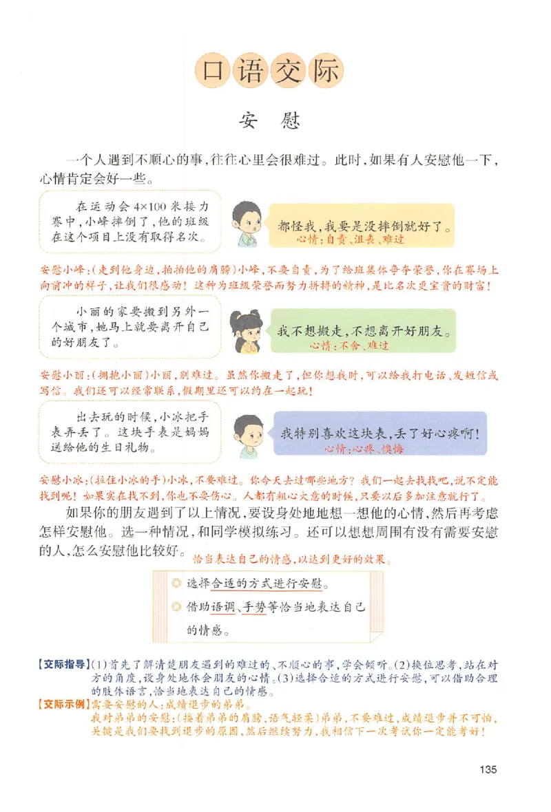 预习笔记四年级_25秋《一本预习笔记》语数外，人教，北师1-6上_25秋《一本预习笔记》语文1-6_四年级预习笔记语文