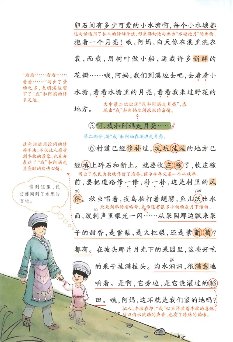 预习笔记四年级_25秋《一本预习笔记》语数外，人教，北师1-6上_25秋《一本预习笔记》语文1-6_四年级预习笔记语文
