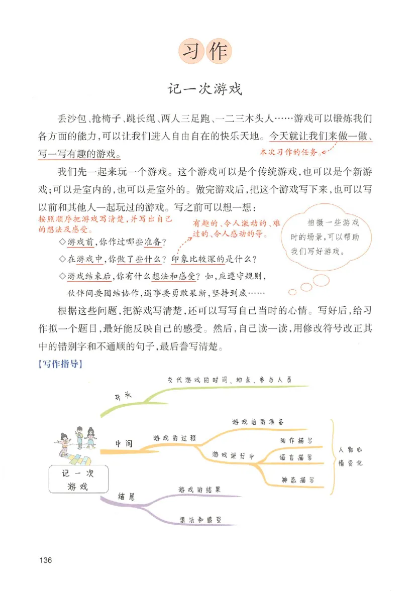 预习笔记四年级_25秋《一本预习笔记》语数外，人教，北师1-6上_25秋《一本预习笔记》语文1-6_四年级预习笔记语文