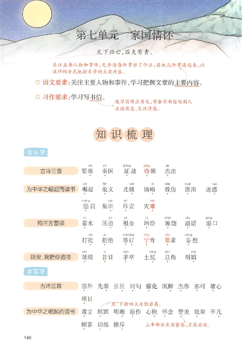 预习笔记四年级_25秋《一本预习笔记》语数外，人教，北师1-6上_25秋《一本预习笔记》语文1-6_四年级预习笔记语文