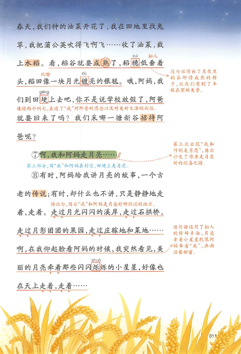 预习笔记四年级_25秋《一本预习笔记》语数外，人教，北师1-6上_25秋《一本预习笔记》语文1-6_四年级预习笔记语文