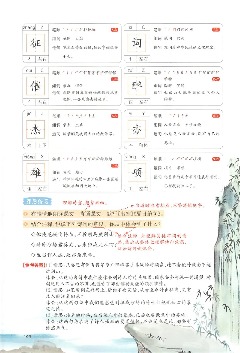 预习笔记四年级_25秋《一本预习笔记》语数外，人教，北师1-6上_25秋《一本预习笔记》语文1-6_四年级预习笔记语文