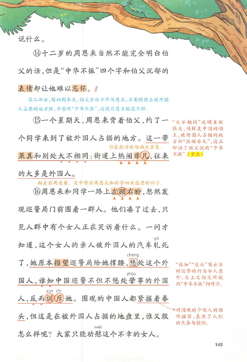 预习笔记四年级_25秋《一本预习笔记》语数外，人教，北师1-6上_25秋《一本预习笔记》语文1-6_四年级预习笔记语文