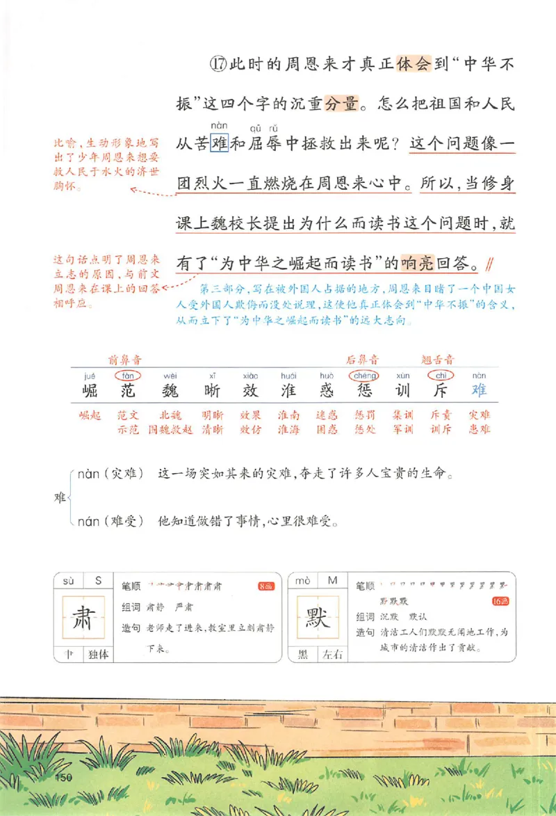 预习笔记四年级_25秋《一本预习笔记》语数外，人教，北师1-6上_25秋《一本预习笔记》语文1-6_四年级预习笔记语文