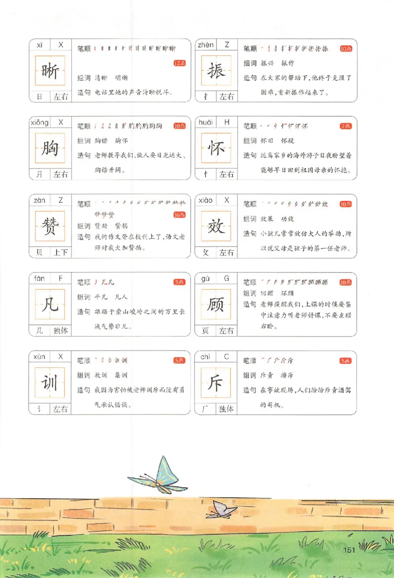 预习笔记四年级_25秋《一本预习笔记》语数外，人教，北师1-6上_25秋《一本预习笔记》语文1-6_四年级预习笔记语文