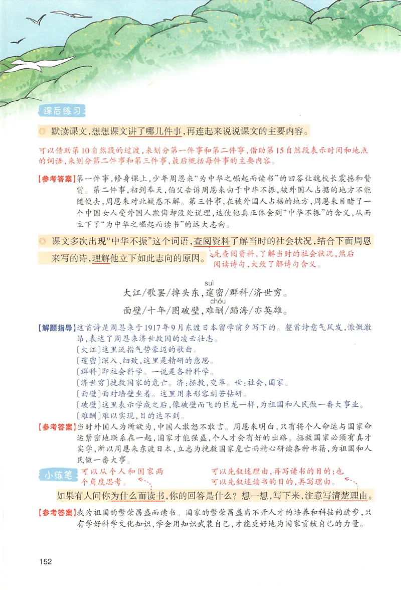 预习笔记四年级_25秋《一本预习笔记》语数外，人教，北师1-6上_25秋《一本预习笔记》语文1-6_四年级预习笔记语文
