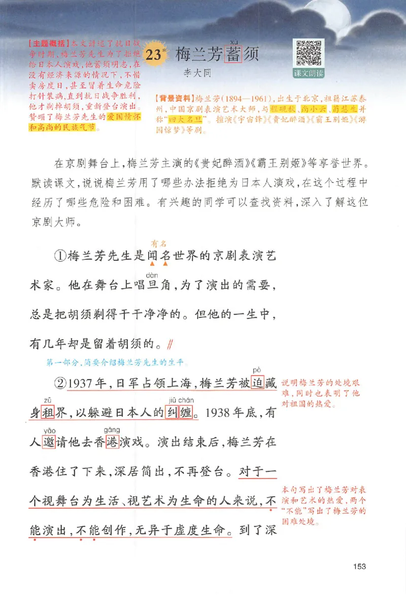预习笔记四年级_25秋《一本预习笔记》语数外，人教，北师1-6上_25秋《一本预习笔记》语文1-6_四年级预习笔记语文