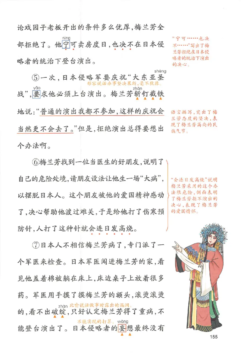 预习笔记四年级_25秋《一本预习笔记》语数外，人教，北师1-6上_25秋《一本预习笔记》语文1-6_四年级预习笔记语文