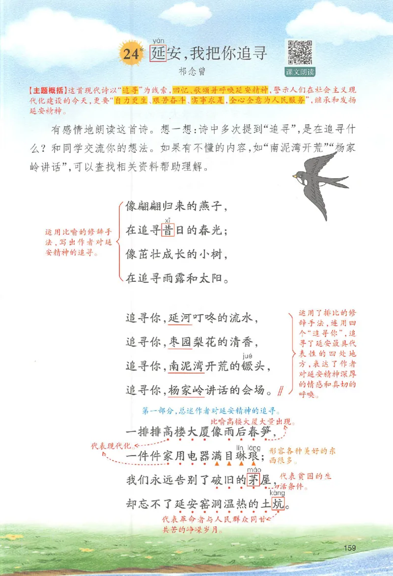预习笔记四年级_25秋《一本预习笔记》语数外，人教，北师1-6上_25秋《一本预习笔记》语文1-6_四年级预习笔记语文