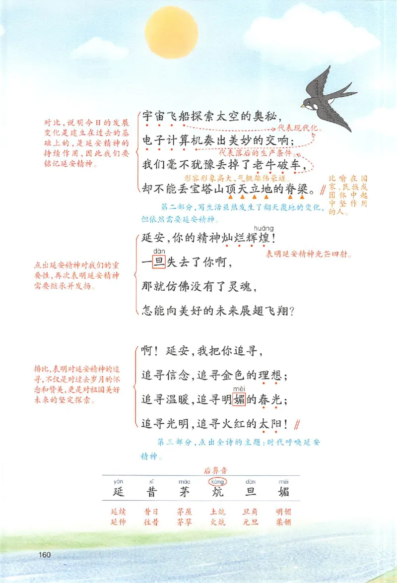 预习笔记四年级_25秋《一本预习笔记》语数外，人教，北师1-6上_25秋《一本预习笔记》语文1-6_四年级预习笔记语文