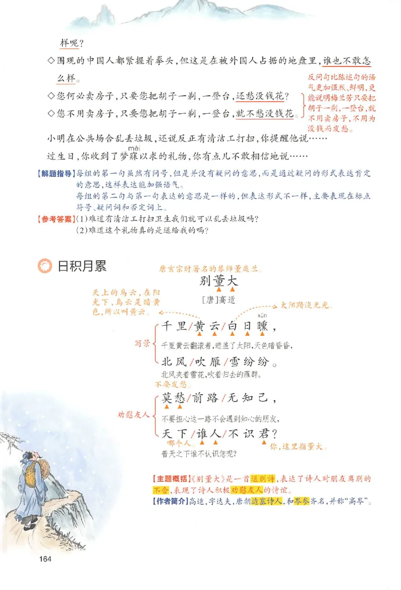 预习笔记四年级_25秋《一本预习笔记》语数外，人教，北师1-6上_25秋《一本预习笔记》语文1-6_四年级预习笔记语文