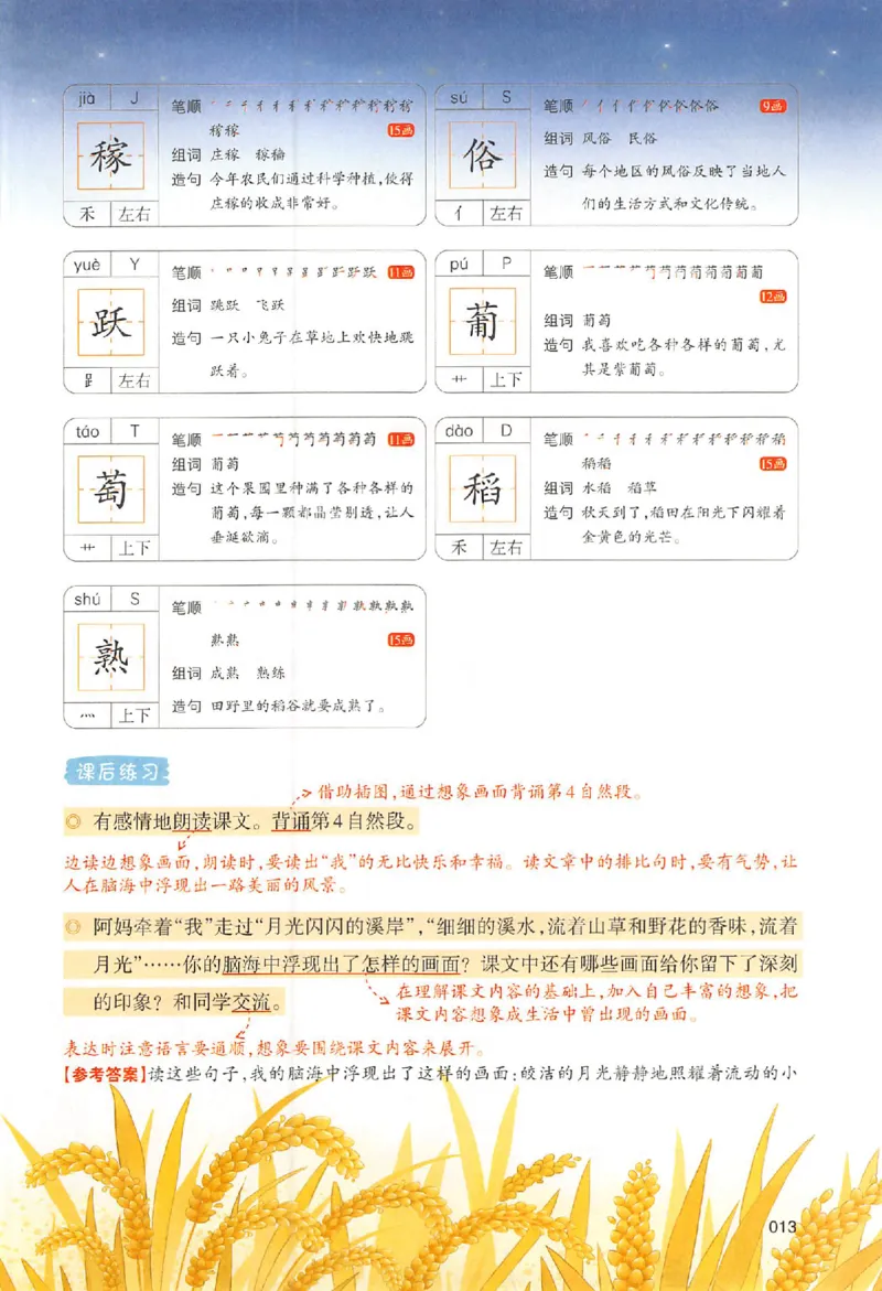 预习笔记四年级_25秋《一本预习笔记》语数外，人教，北师1-6上_25秋《一本预习笔记》语文1-6_四年级预习笔记语文