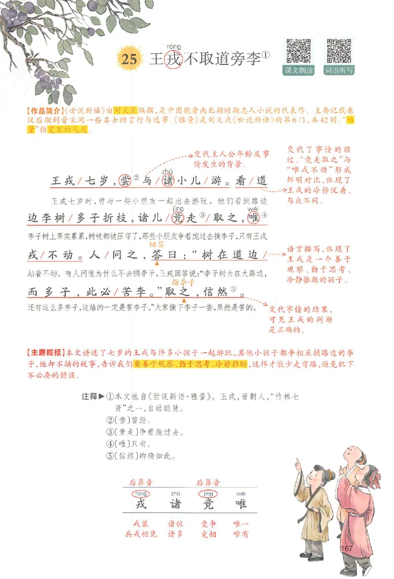 预习笔记四年级_25秋《一本预习笔记》语数外，人教，北师1-6上_25秋《一本预习笔记》语文1-6_四年级预习笔记语文
