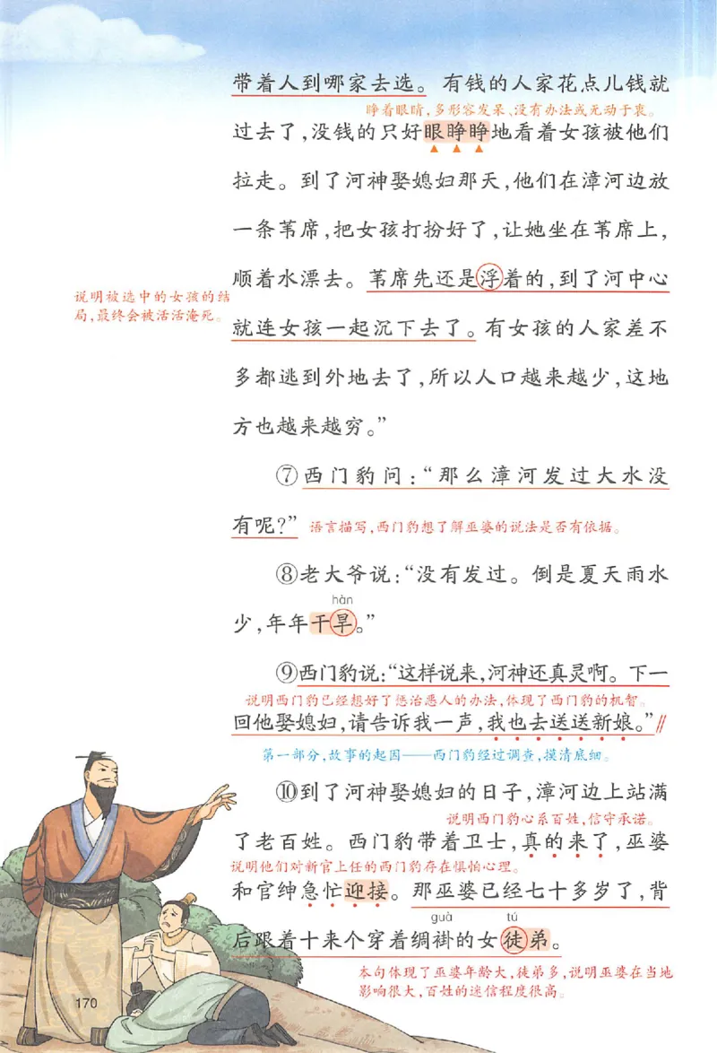 预习笔记四年级_25秋《一本预习笔记》语数外，人教，北师1-6上_25秋《一本预习笔记》语文1-6_四年级预习笔记语文