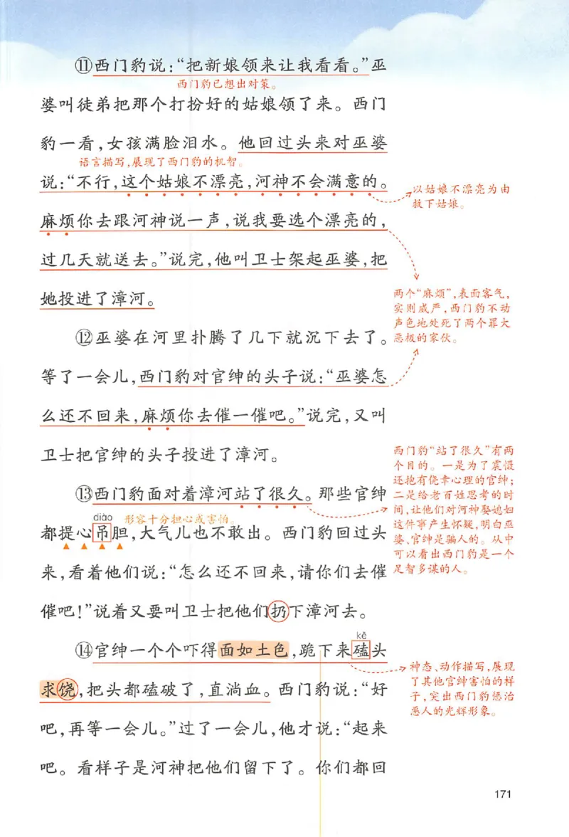 预习笔记四年级_25秋《一本预习笔记》语数外，人教，北师1-6上_25秋《一本预习笔记》语文1-6_四年级预习笔记语文
