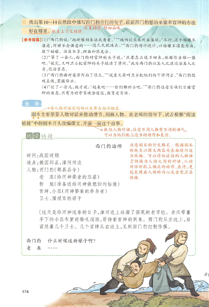 预习笔记四年级_25秋《一本预习笔记》语数外，人教，北师1-6上_25秋《一本预习笔记》语文1-6_四年级预习笔记语文