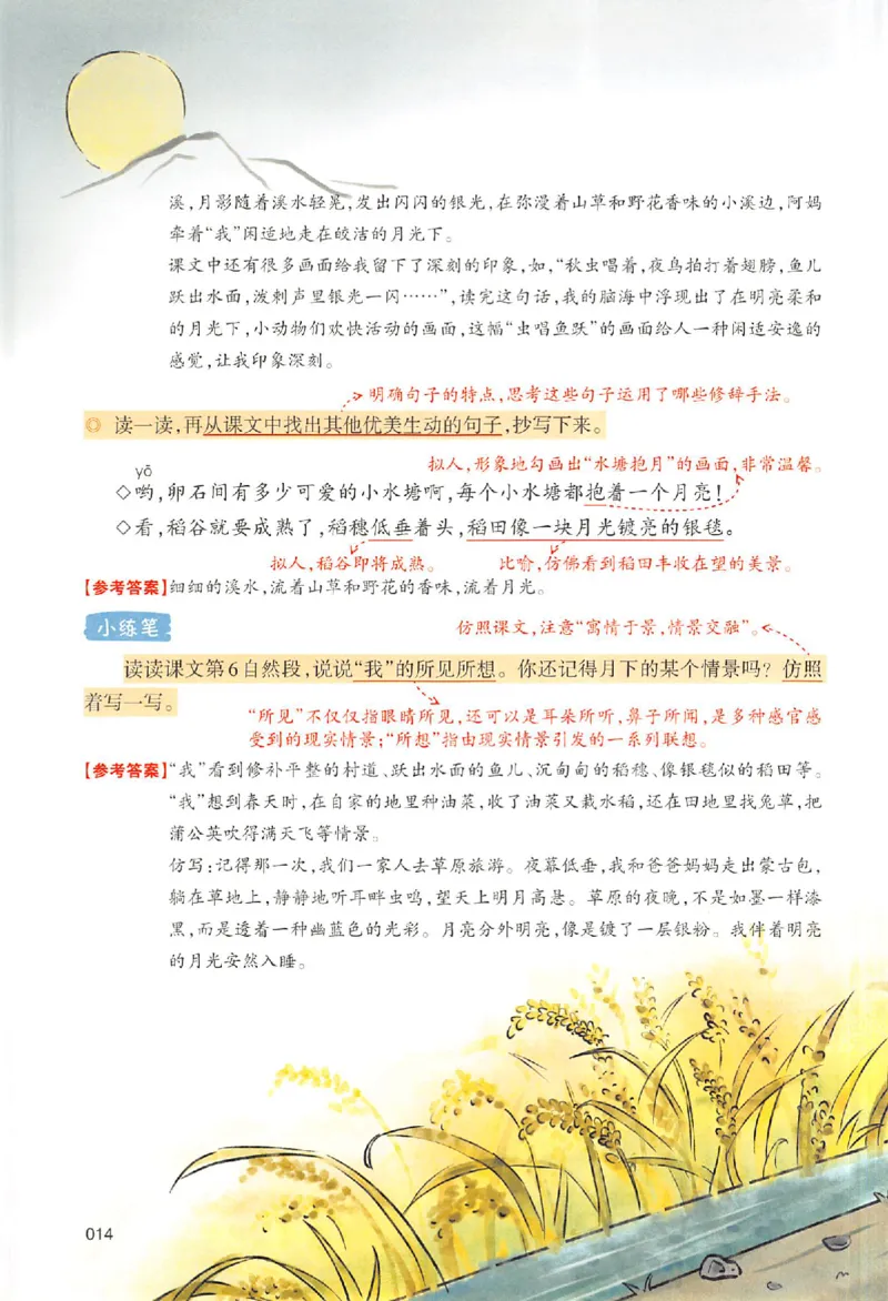 预习笔记四年级_25秋《一本预习笔记》语数外，人教，北师1-6上_25秋《一本预习笔记》语文1-6_四年级预习笔记语文