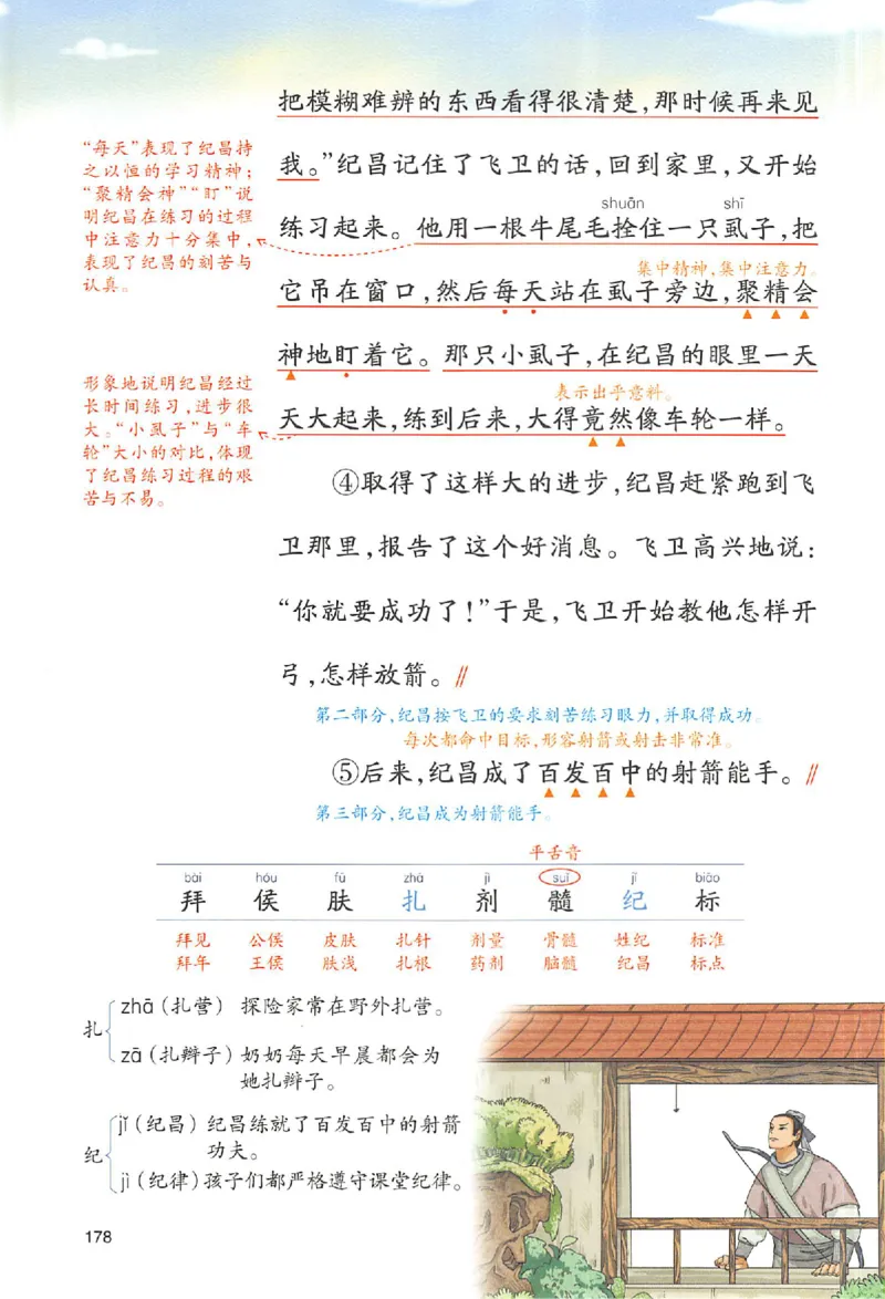 预习笔记四年级_25秋《一本预习笔记》语数外，人教，北师1-6上_25秋《一本预习笔记》语文1-6_四年级预习笔记语文
