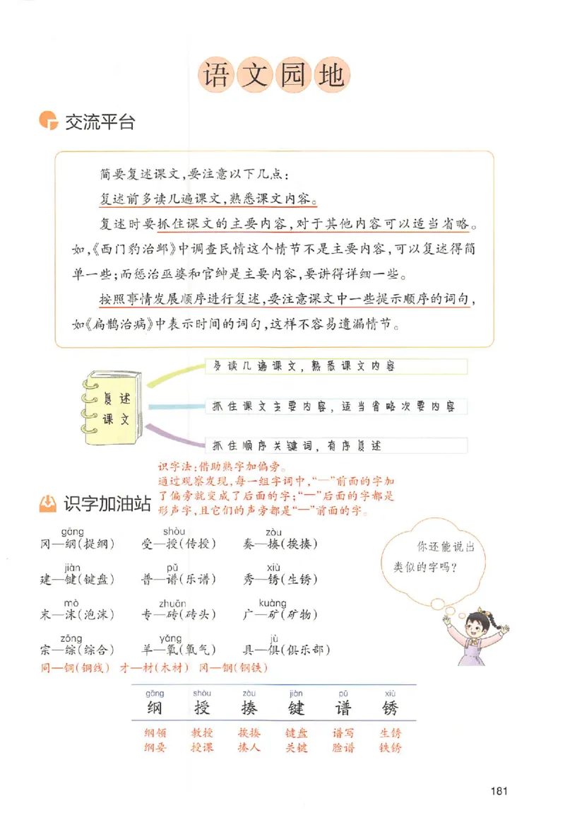 预习笔记四年级_25秋《一本预习笔记》语数外，人教，北师1-6上_25秋《一本预习笔记》语文1-6_四年级预习笔记语文