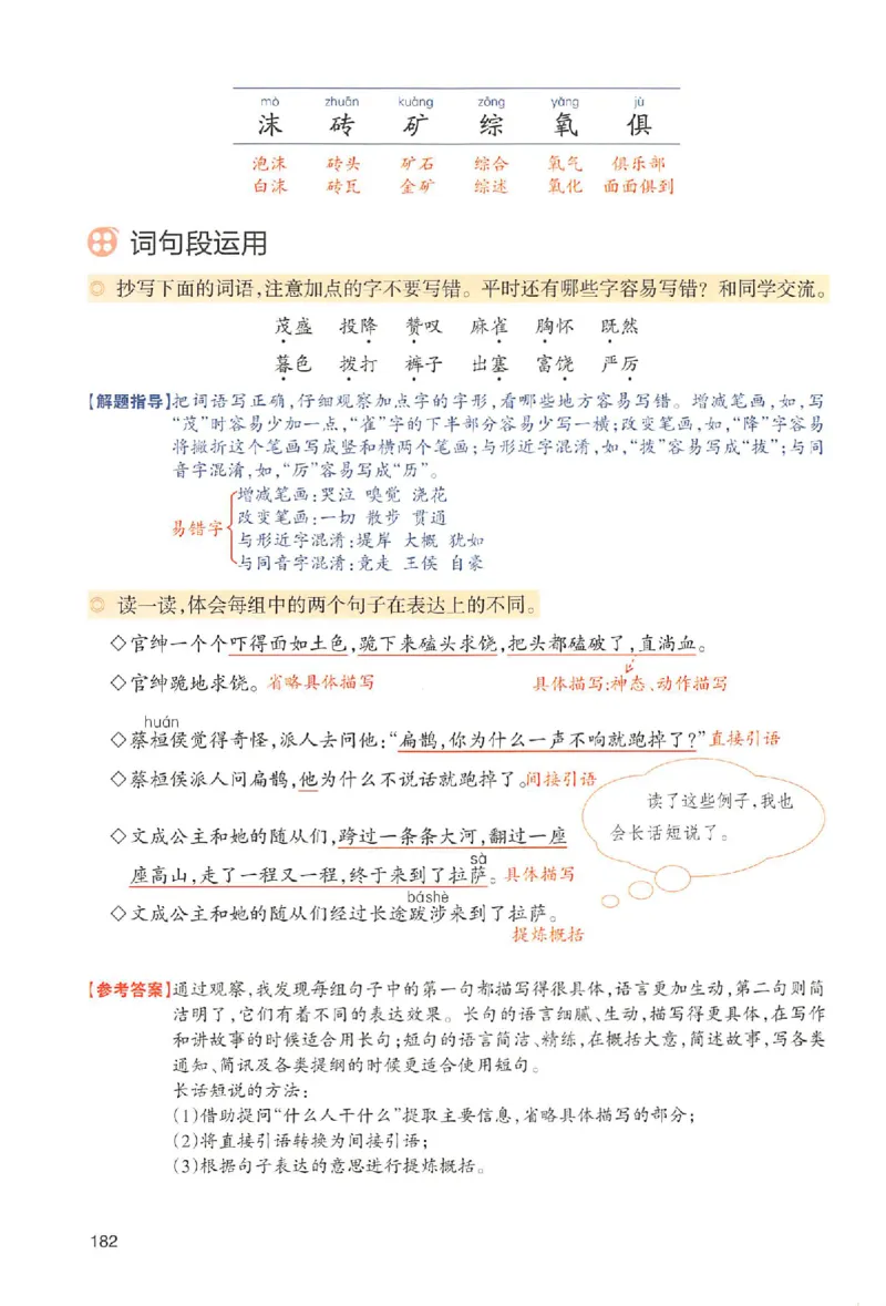 预习笔记四年级_25秋《一本预习笔记》语数外，人教，北师1-6上_25秋《一本预习笔记》语文1-6_四年级预习笔记语文