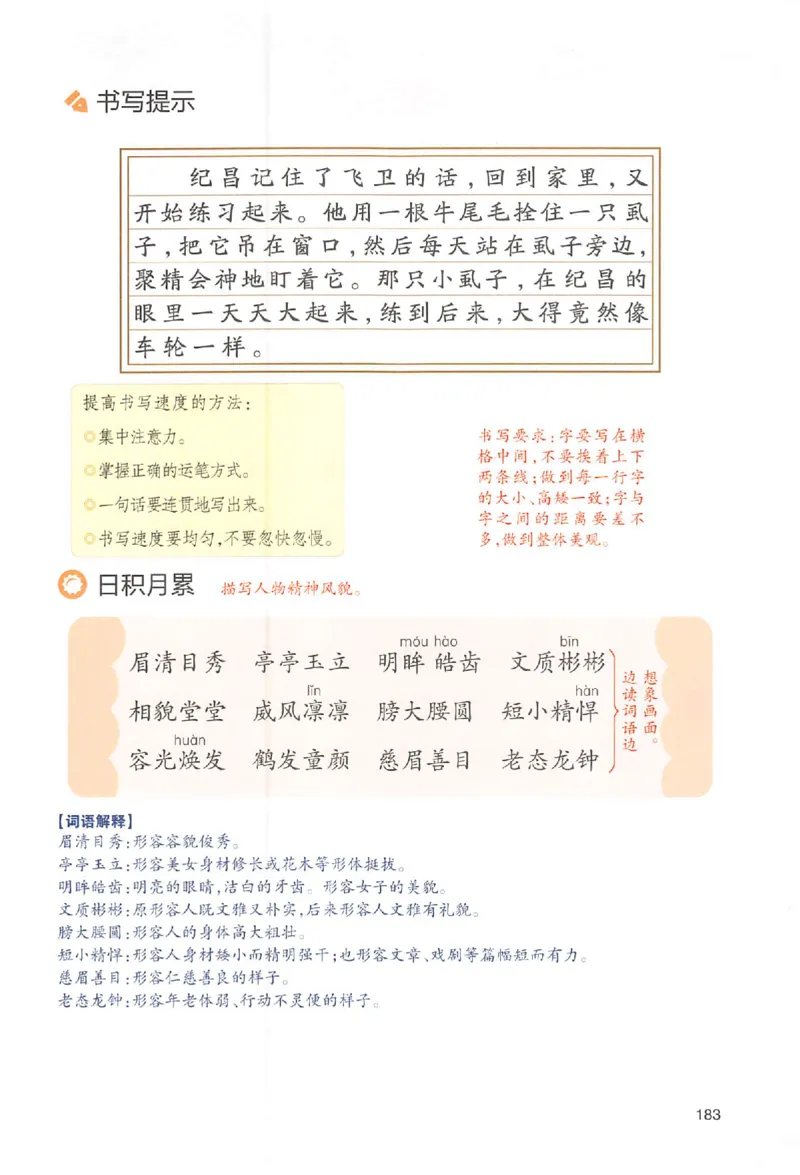 预习笔记四年级_25秋《一本预习笔记》语数外，人教，北师1-6上_25秋《一本预习笔记》语文1-6_四年级预习笔记语文