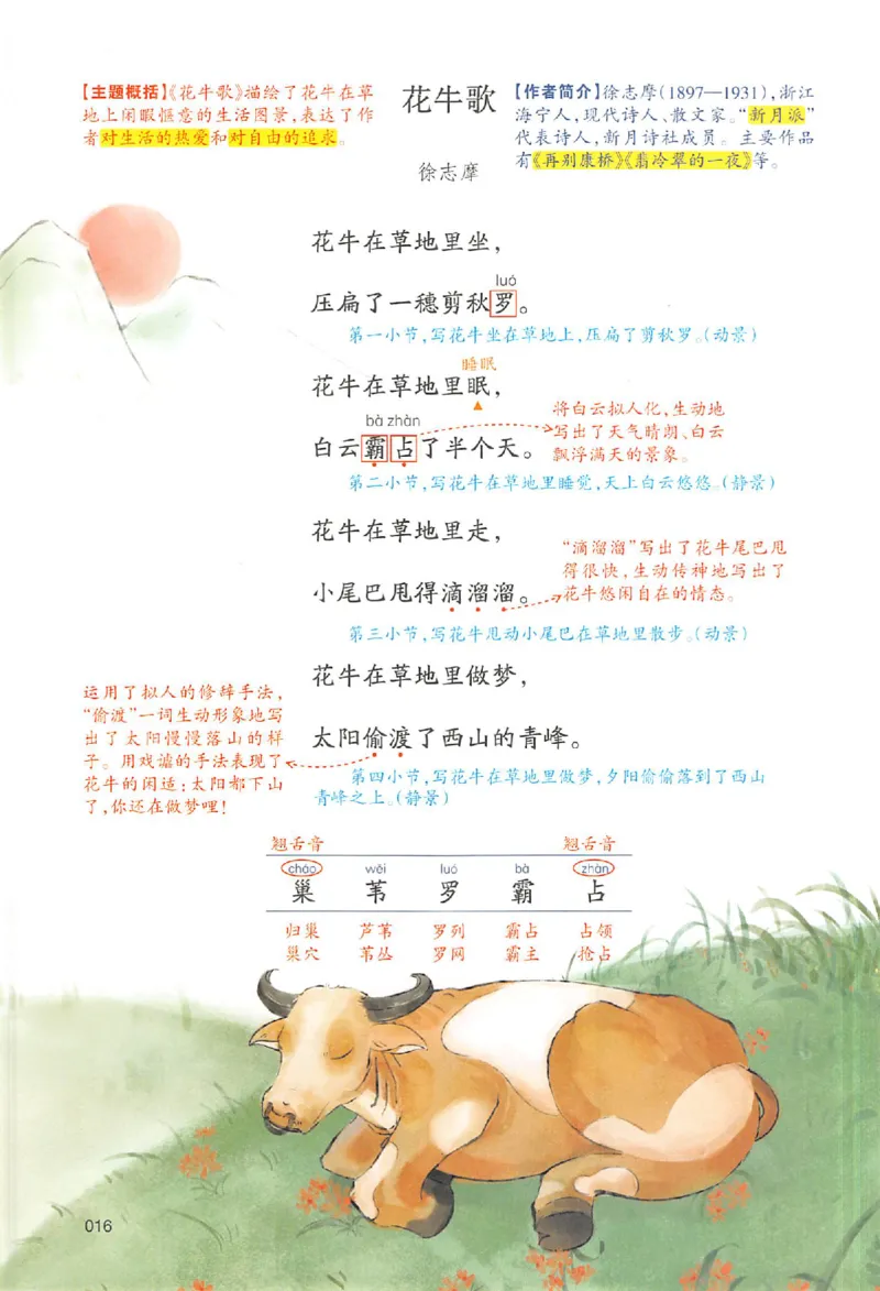 预习笔记四年级_25秋《一本预习笔记》语数外，人教，北师1-6上_25秋《一本预习笔记》语文1-6_四年级预习笔记语文