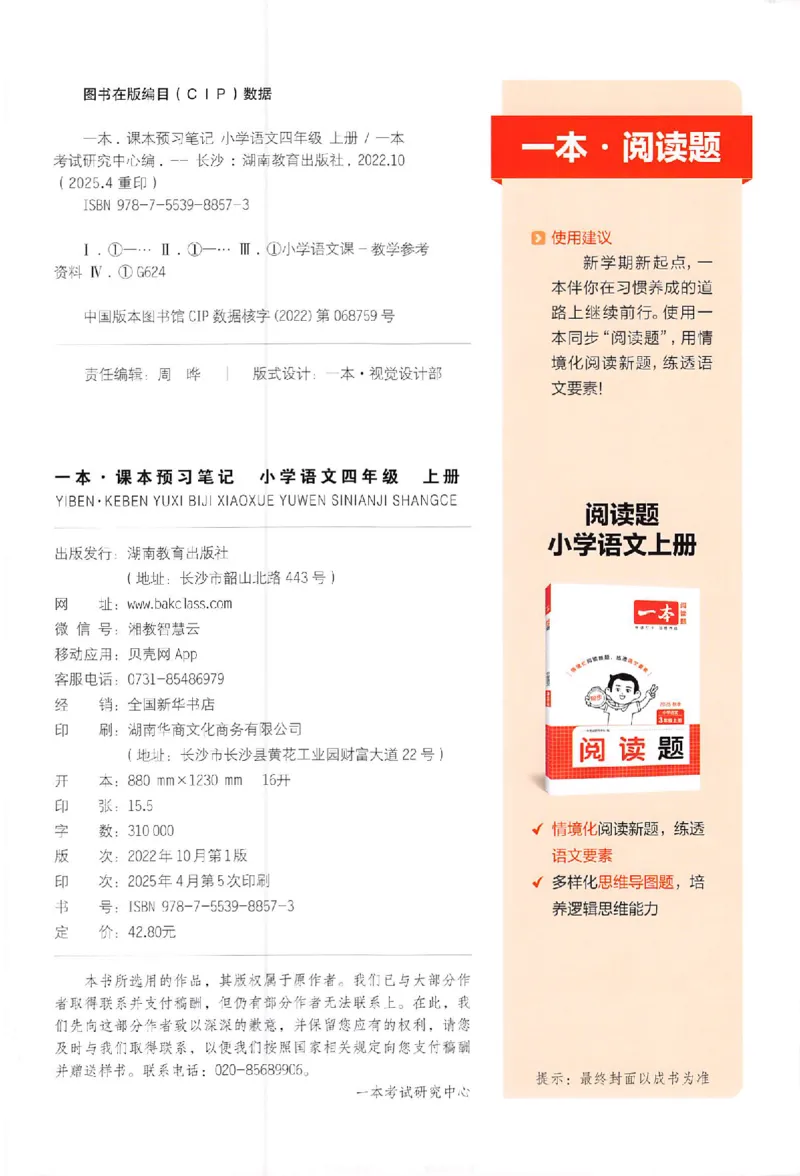 预习笔记四年级_25秋《一本预习笔记》语数外，人教，北师1-6上_25秋《一本预习笔记》语文1-6_四年级预习笔记语文