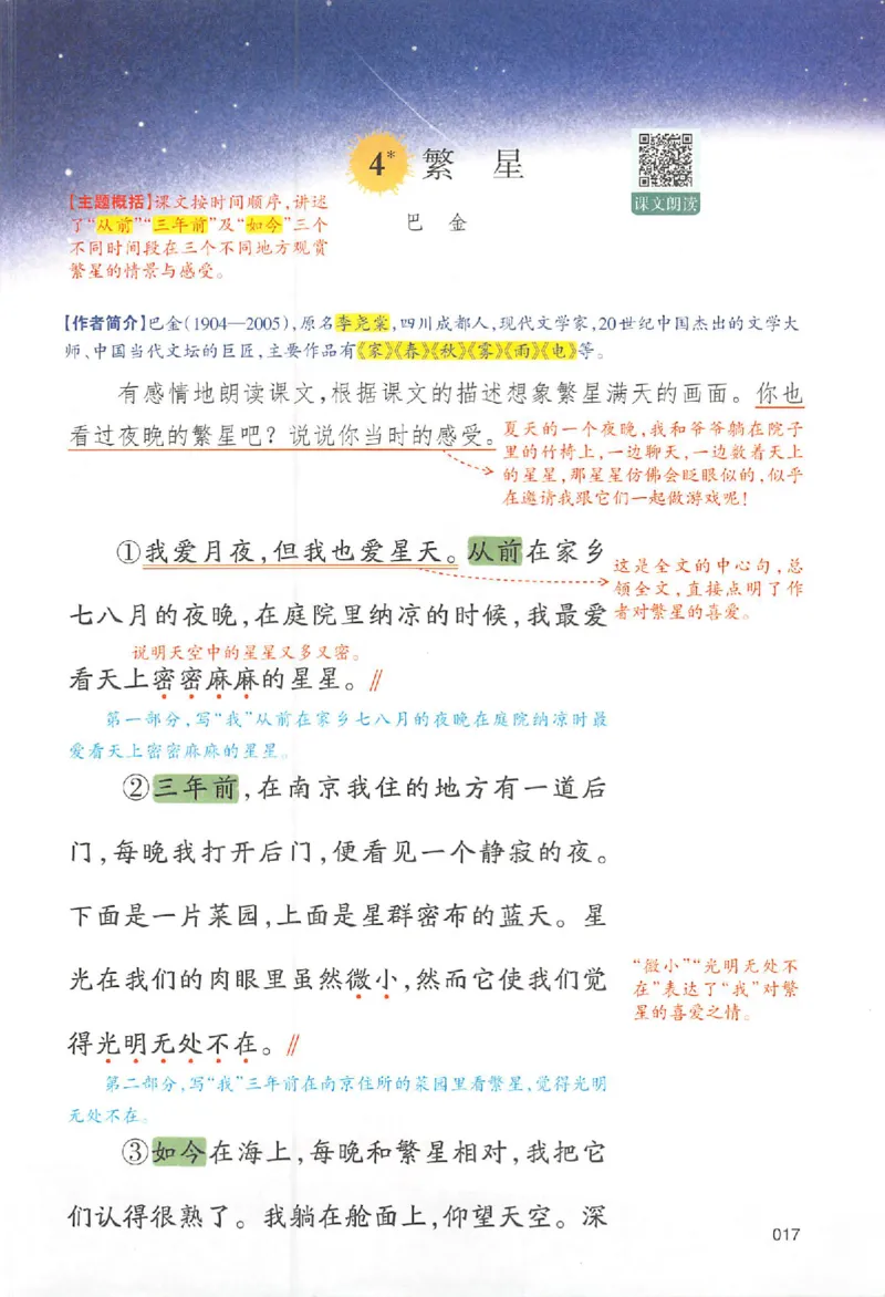 预习笔记四年级_25秋《一本预习笔记》语数外，人教，北师1-6上_25秋《一本预习笔记》语文1-6_四年级预习笔记语文